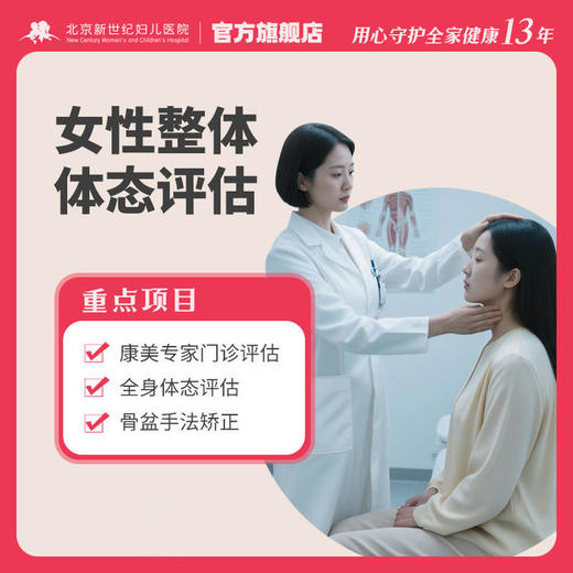 女性整体体态评估 商品图0