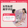 私密美学评估 商品缩略图0