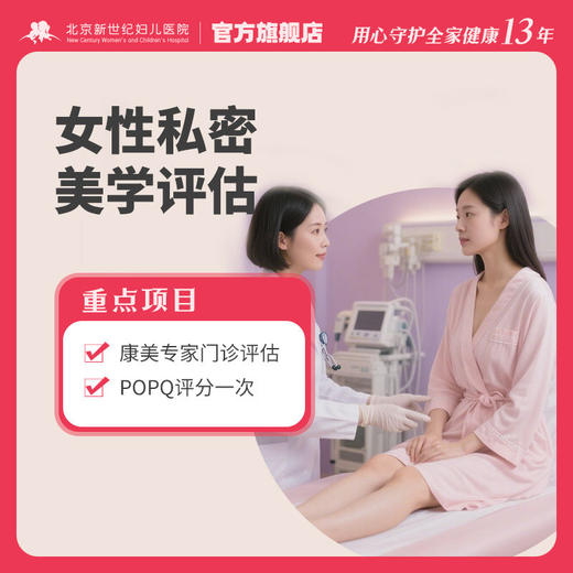 私密美学评估 商品图0