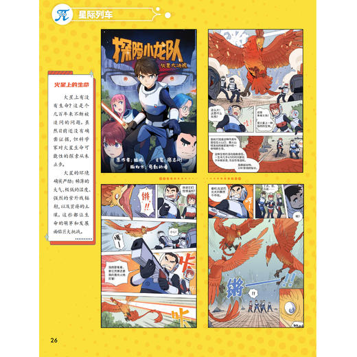 《未来少年派》(科创探梦+秒懂漫画)12期征订（共20本） 商品图11