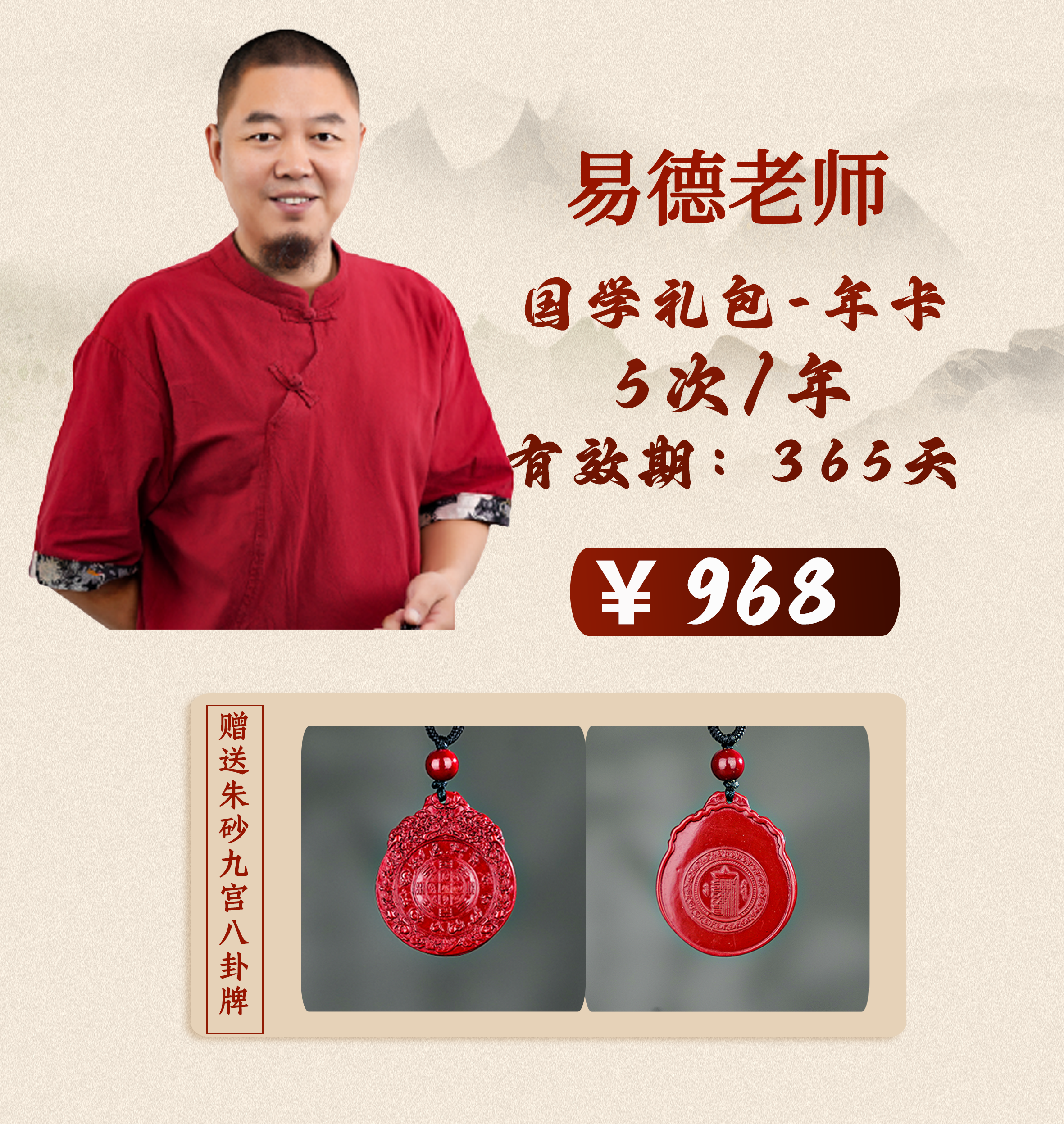 【易德老师推荐】国学礼包-年卡