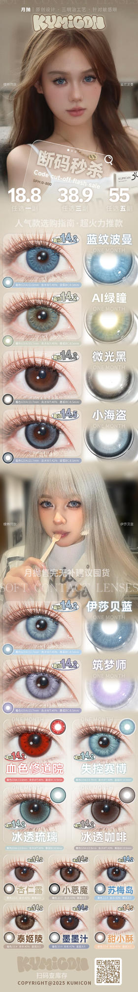 Kumicon 【结束前通知】月抛老款抄底价！