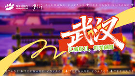 江城极目，荆楚翩跹——武汉