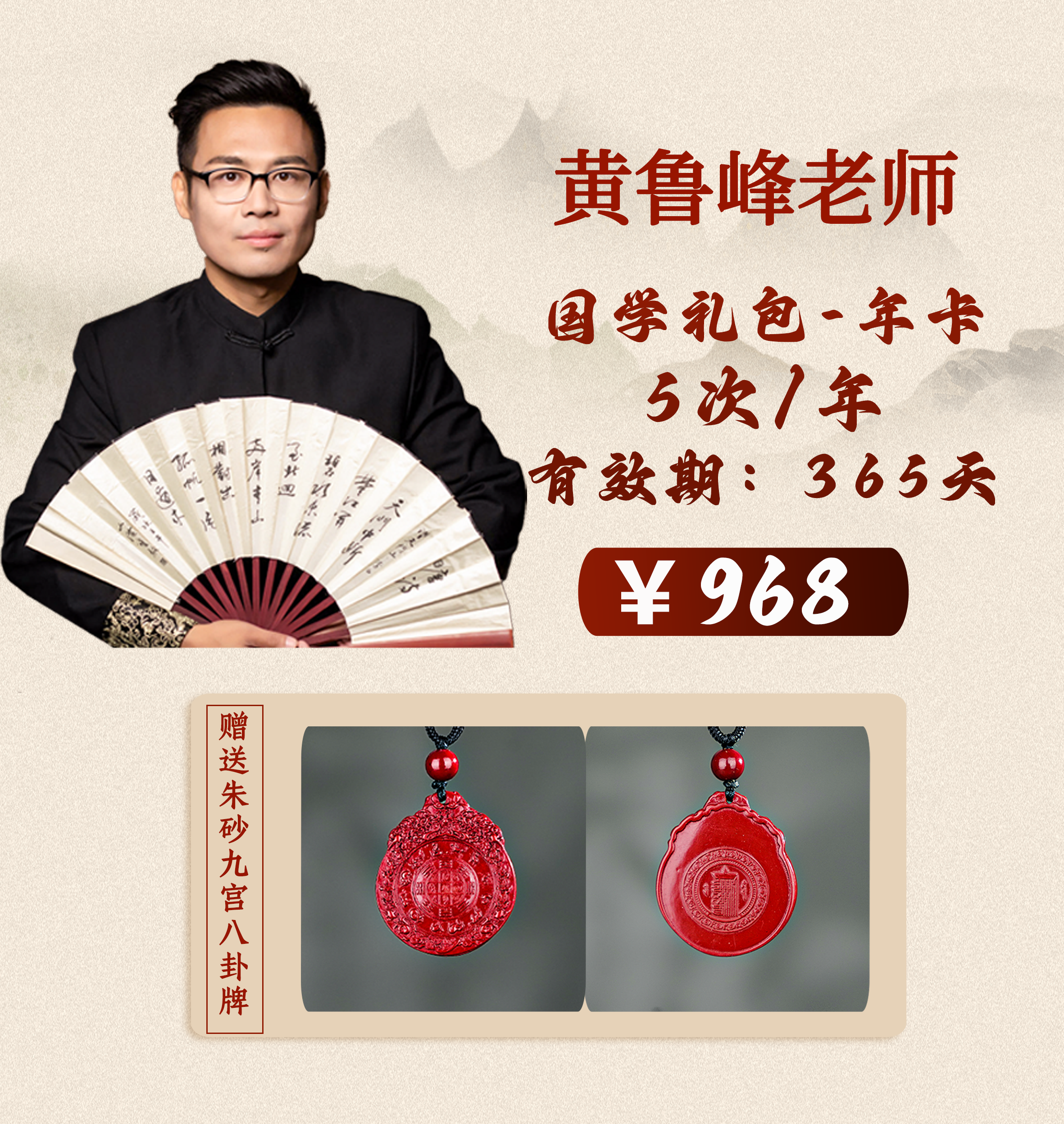 【黄老师推荐】国学礼包-年卡