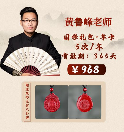 【黄老师推荐】国学礼包-年卡 商品图0