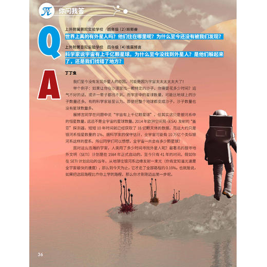 《未来少年派》(科创探梦+秒懂漫画)12期征订（共20本） 商品图14