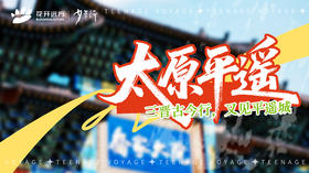 三晋古今行，又见平遥城——太原、平遥