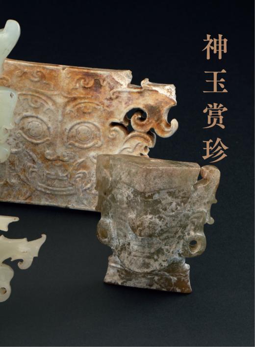 【正版典藏】玉神-鼎世石家河玉文化特展藏书 盘龙城遗址博物院编 商品图6