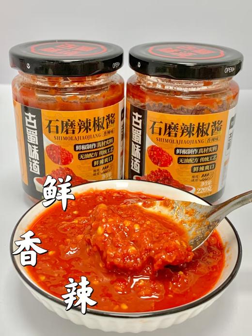 💰19.9到手3罐❗️【古蜀味道石磨辣椒酱】❗️根本不够吃😍鲜辣椒香浓郁🌶️ 🔻地道川味暴击💥四川二荆条鲜椒🌶️➕农家大蒜🧄鲜采现磨不隔夜，石磨工艺锁鲜🌶️ 商品图7