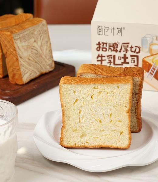 「招牌厚切生牛乳吐司 💥 好喜欢这个面包 而且配料很干净～～ 生牛乳和面，每片吐司都奶嘟嘟~ ✅ 9%生牛乳注入！撕开包装就闻到牧场级奶香 ✅ 手工编花+大理石纹路！拍照根本不用滤镜~  商品图1