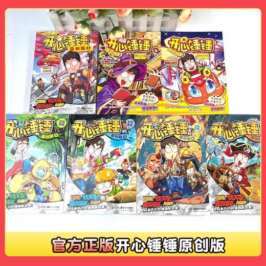 漫画开心锤锤原创版 开心捶捶全新故事集儿童趣味漫画书专属6-14岁的校园少儿绘本 商品图2