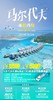 【春节/寒假-早订优惠】<马尔代夫7天5晚机票+酒店套餐>香港直飞往返，多岛可选，详询客服 商品缩略图0