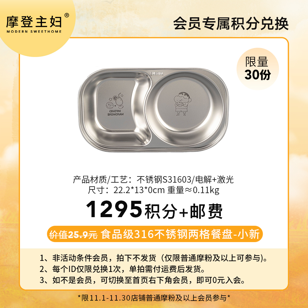 【会员积分兑换专享】两格餐盘-小新 （拍此链接不发货）