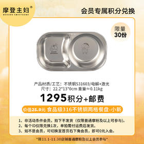 【会员积分兑换专享】两格餐盘-小新 （拍此链接不发货）