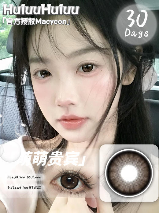『月抛大直径』MACYCON-萌宠系列-可爱比熊/芝士小狗/萌萌贵宾 -14.5mm【月抛0-800度 无525/575】 商品图4