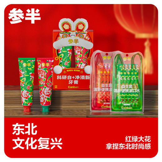 参半×东北限定款  oralshark科研白+净清新牙膏套盒 商品图0