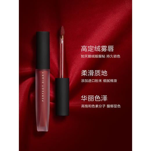 完美日记至臻柔色丝绒唇釉 2.5g(注：美妆为特殊商品，下单后不支持退货） 商品图0