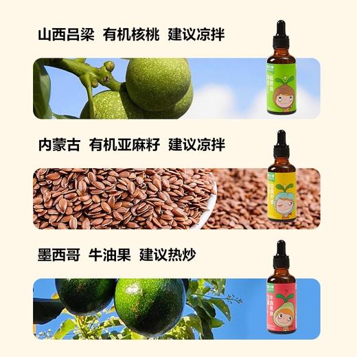 窝小芽辅食油类合集 商品图1