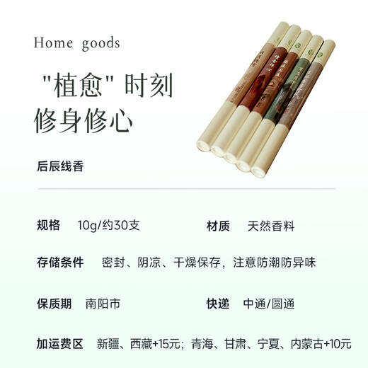【福利价39元起】【中式养生  让书房/卧室多一分宁静味道】后辰线香  取材天然 遵循古法工艺匠心制香  满满的草木清香  放松身心缓解焦虑~ 商品图12