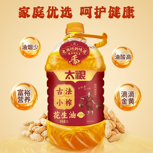 太粮古法小榨花生油 5L 商品图3