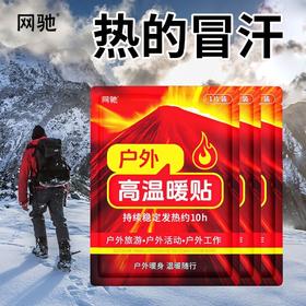 高温暖贴户外保暖贴冬季暖贴暖宝宝自发热贴姨妈神器暖身贴