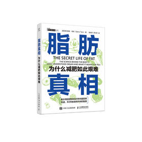 《脂肪真相：为什么减肥如此艰难》