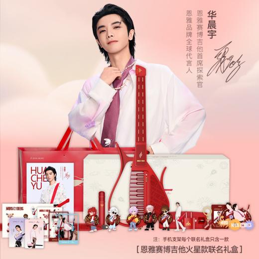 恩雅赛博吉他火星联名礼盒 智能无弦自动挡吉他 商品图0