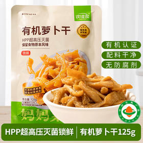 有机萝卜干125g微辣配料简单无防腐剂拌面拌饭下饭炒制咸菜开袋即食