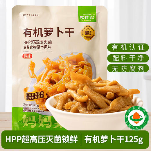 有机萝卜干125g微辣配料简单无防腐剂拌面拌饭下饭炒制咸菜开袋即食 商品图0