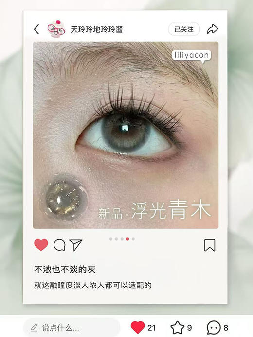 liliyacon 浮光青木 半年抛 两片 14.2mm 参考着色 13.5mm 基弧 8.6 含水 40% 新锐国货 商品图1