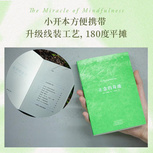 正念的奇迹 商品图4