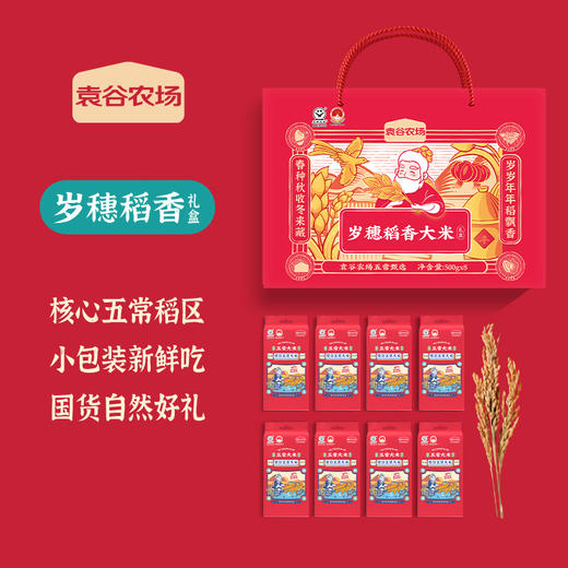 袁谷隆平芯米岁穗稻香礼盒4kg 五常大米500g*8袋 年货节日礼盒送长辈 商品图0