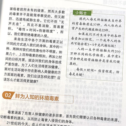 排毒不如防毒 商品图4