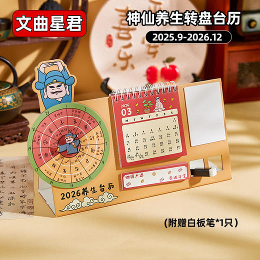 【小神仙指南❗️2026年养生台历】指你发财，转一转释放身心养生，白板设计备忘记事，便利贴设计用途多样，2026年历创意多功能办公室桌面摆件学生日历QQ2026马年新年款 商品图5