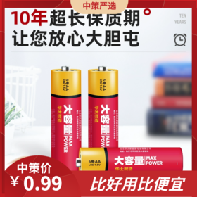 华太电池   5号五号干电池七7号七号普通大容量碱性1.5v儿童玩具遥控器空调鼠标3.249