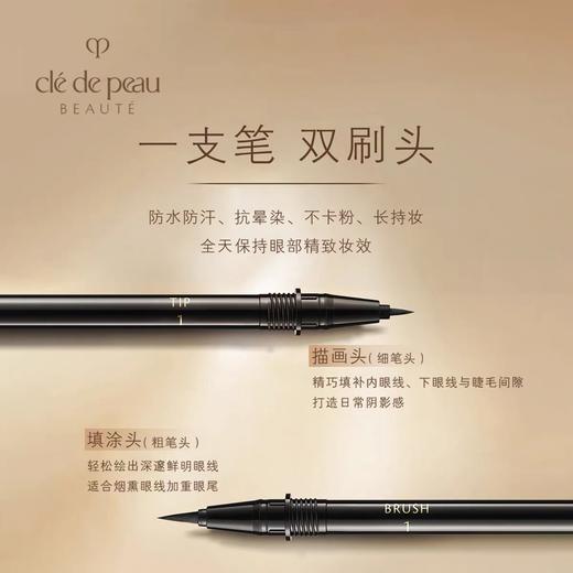 CPB肌肤之钥 眼线液笔 双头笔刷眼线笔 商品图1