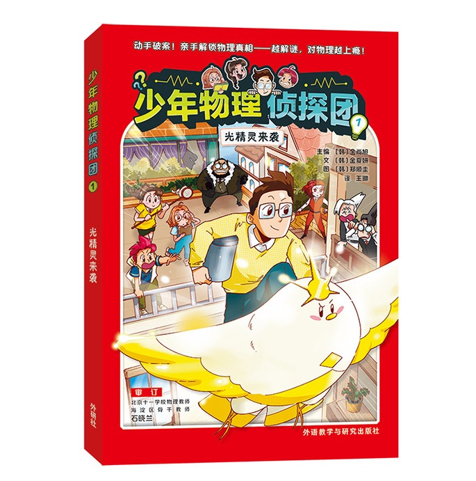 少年物理侦探团(附赠故事音频.实验视频.闪卡)