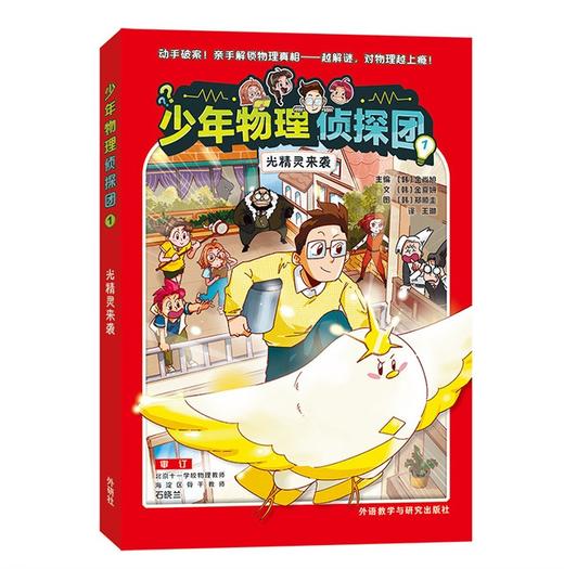 少年物理侦探团(附赠故事音频.实验视频.闪卡) 商品图0