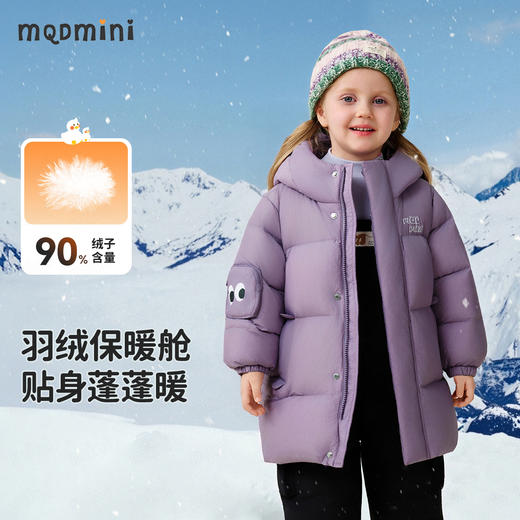 【90绒+中长款】【90-140】【MQDmini】男女童加厚保暖连帽羽绒服 商品图2