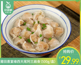 莆田喜宴缘西天尾阿兰扁食（500g/盒）生产日期: 4月5日