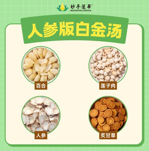 白金汤 商品图1