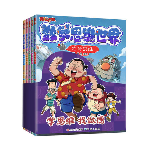 数学思维世界（全5册， 跟百万数学金牌名师傲德一起激发孩子数学兴趣培养数学思维5-12岁） 商品图4