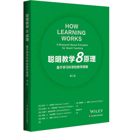 聪明教学8原理：基于学习科学的教学策略 商品图0