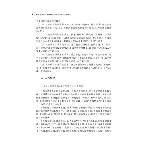 浙江省公共政策创新年度报告（2023—2024）/浙江智库/姚先国 金雪军 范柏乃 主编/浙江大学出版社 商品图2