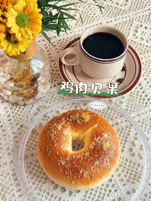新品“鸡肉贝果”1个装（满99元罍街9公里免费送货）提前5小时预定 商品图0