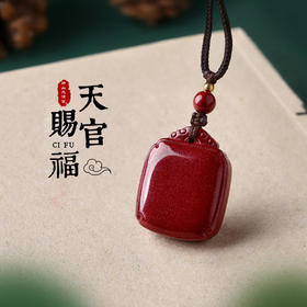 太清朱砂平安无事牌吊坠
