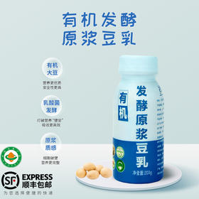 素食有机发酵原浆豆乳 （矿泉水磨浆）原味 乳酸菌发酵