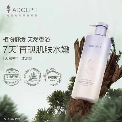 阿道夫植物香氛沐浴露（水润舒缓）618ml 商品图0