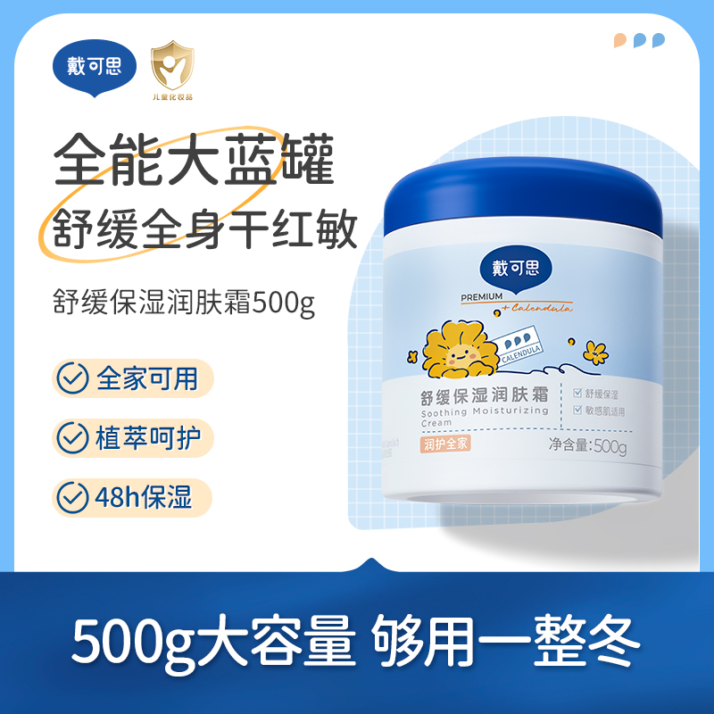 戴可思大蓝罐轻盈版新升级补水保湿润肤乳大蓝罐儿童成人四季可用♥