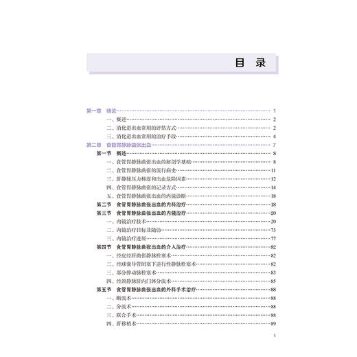 消化道出血临床规范化诊治 张帆 郭强 刘中建 万苹 主编 消化系统疾病 出血性疾病 诊疗 9787565933042 北京大学医学出版社 商品图2
